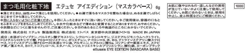 Etuse Eye Edition Mascara Base (6g) 2020 Ettusais