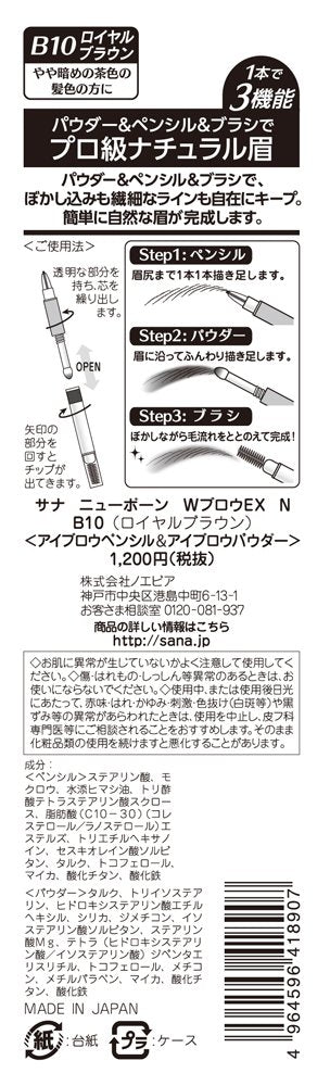 SANA New Born W Brow EX 3-Way Eyebrow Pencil, Royal Brown SANA