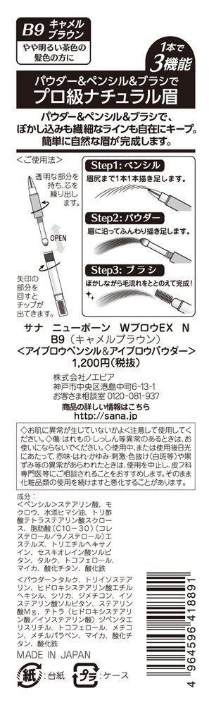 SANA New Born Eyebrow Mascara and Pencil, Camel Brown, SANA