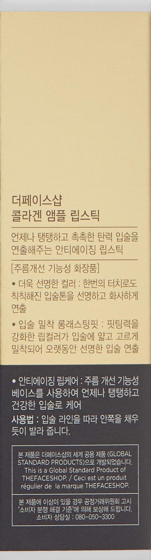 THE FACE SHOP Collagen Ampoule Lipstick 13 THEFACESHOP