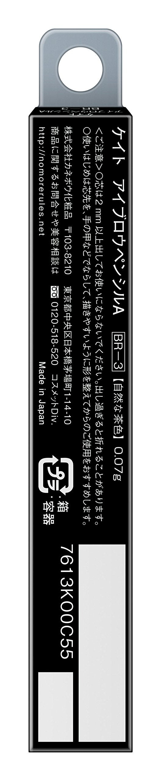 KATE Eyebrow Pencil A BR-3 Kanebo Kate