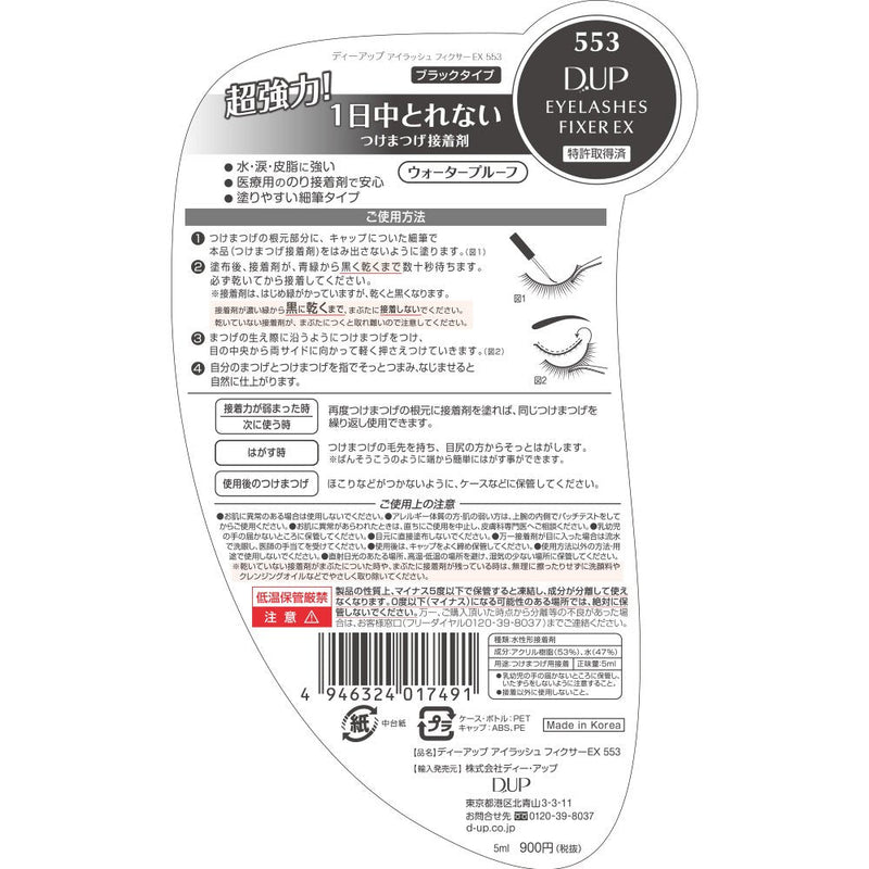 DUP Eyelash Fixer EX 553 Black Type, 1 Ounce UPD